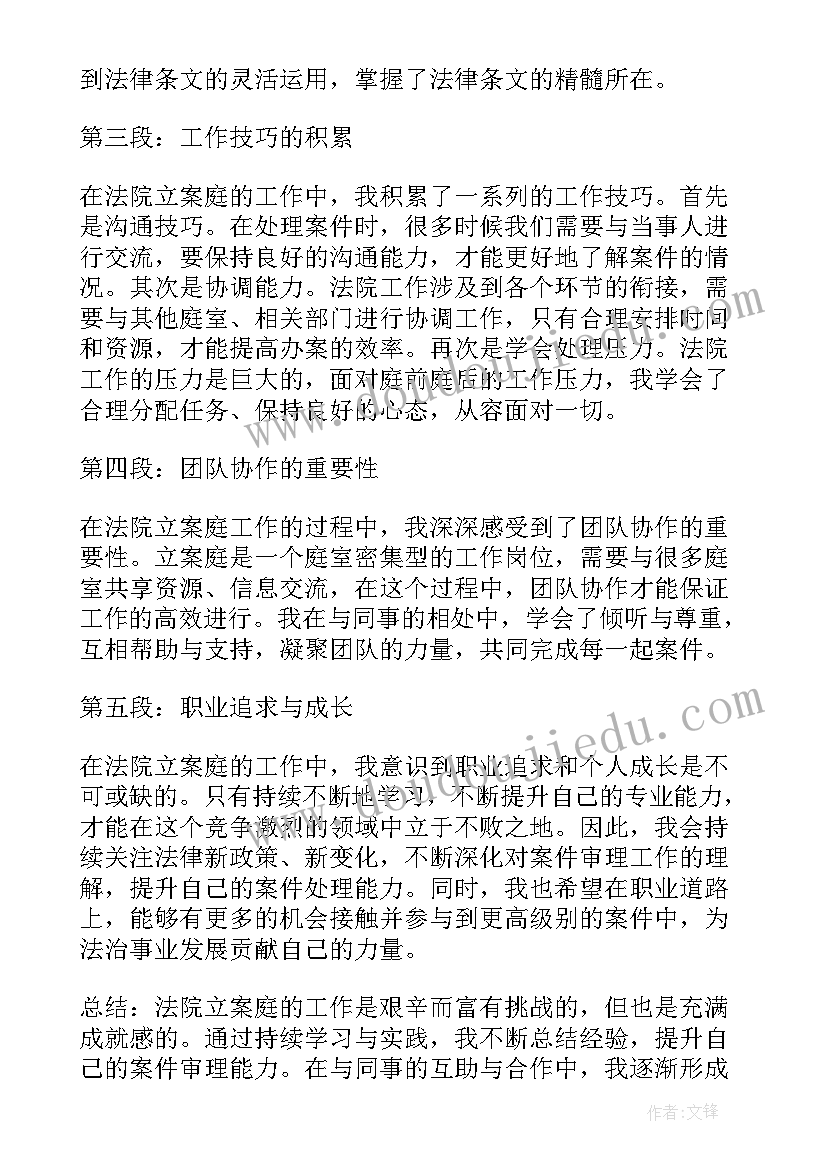 2023年立案庭涉诉信访安保主要事迹 法院立案庭入职心得体会(汇总9篇)