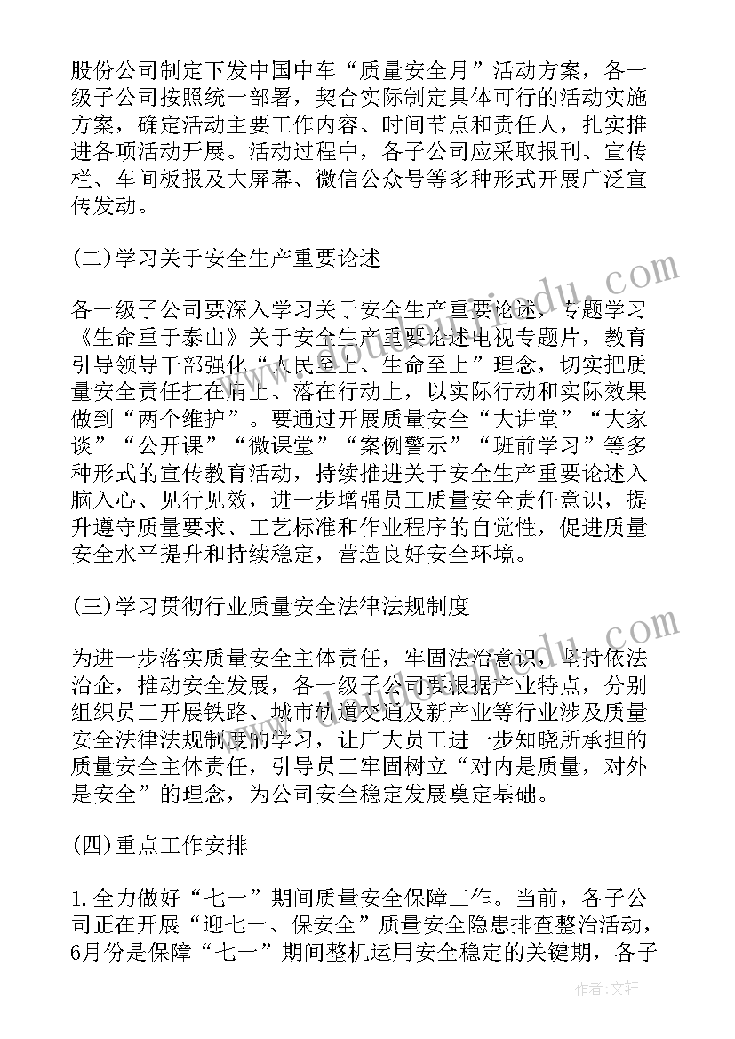 人人要安全 人人讲安全个个会应急活动方案(精选5篇)