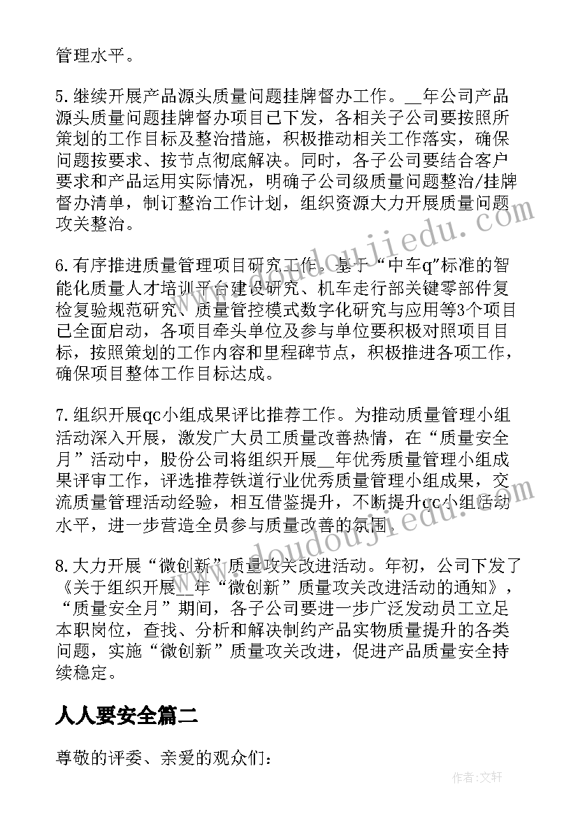 人人要安全 人人讲安全个个会应急活动方案(精选5篇)