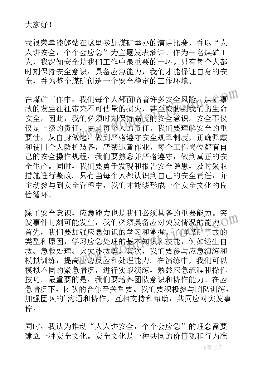 人人要安全 人人讲安全个个会应急活动方案(精选5篇)