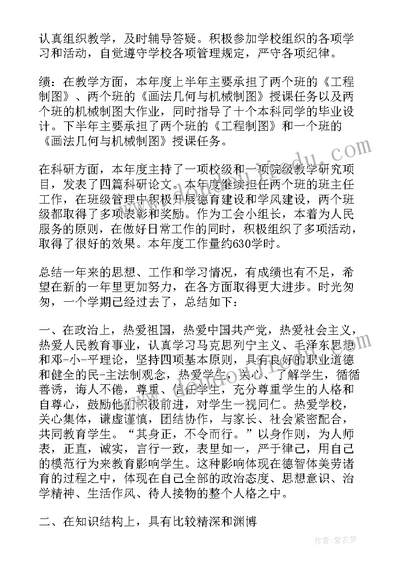 最新大学教师个人教学工作总结(大全8篇)