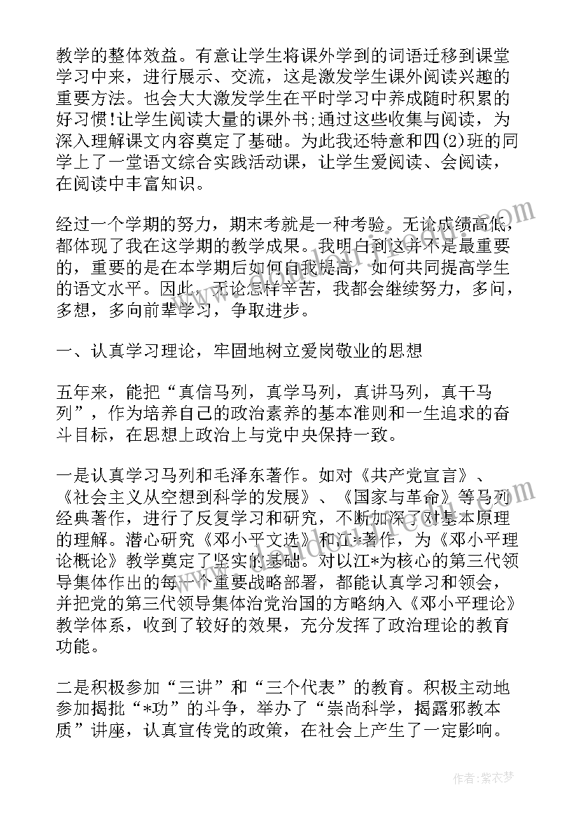 最新大学教师个人教学工作总结(大全8篇)