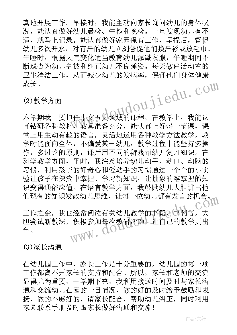 2023年幼儿园评高级职称述职报告(精选5篇)