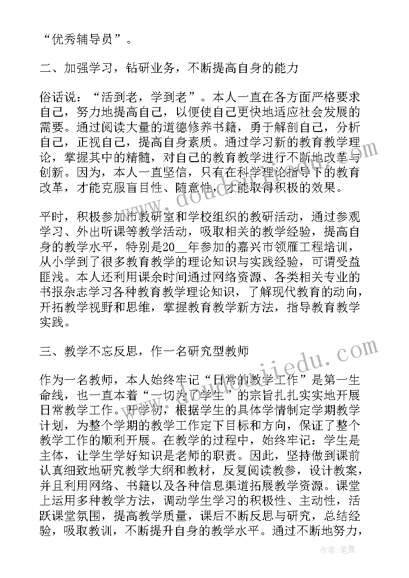 2023年教师申报职称申请书(通用5篇)