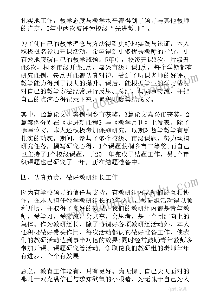 2023年教师申报职称申请书(通用5篇)