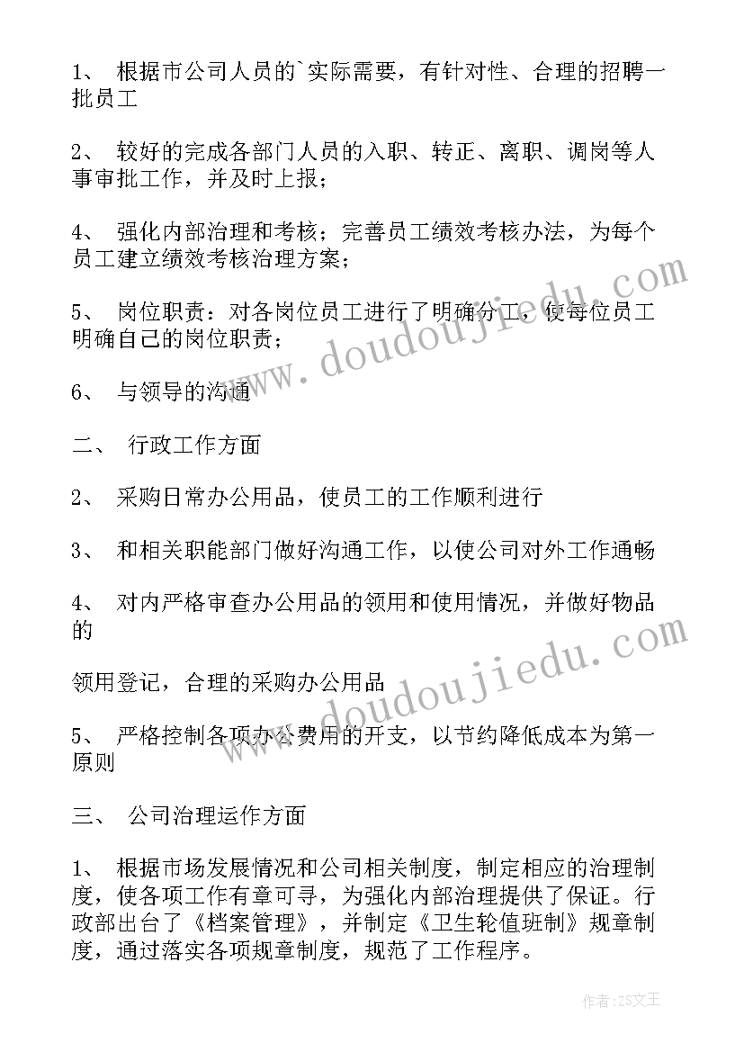 最新研发部门经理月度工作总结及计划 采购经理部门工作总结及计划(精选5篇)