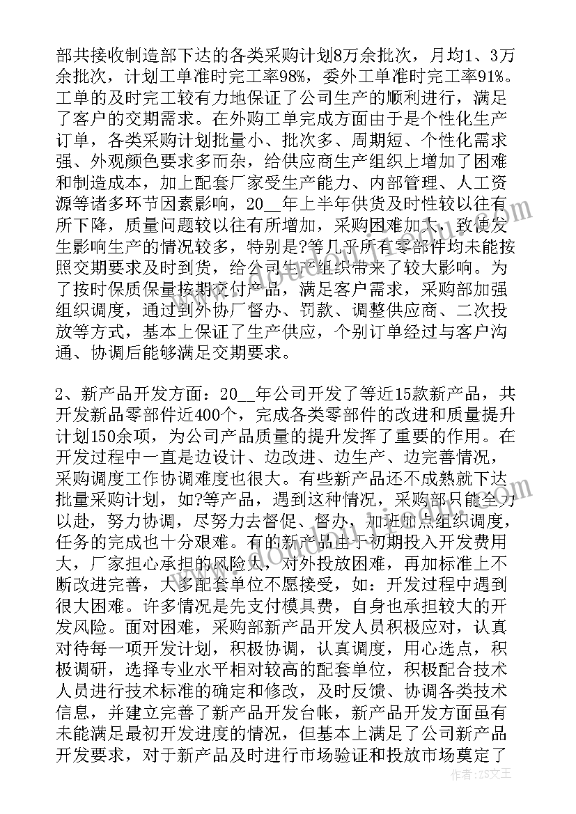 最新研发部门经理月度工作总结及计划 采购经理部门工作总结及计划(精选5篇)