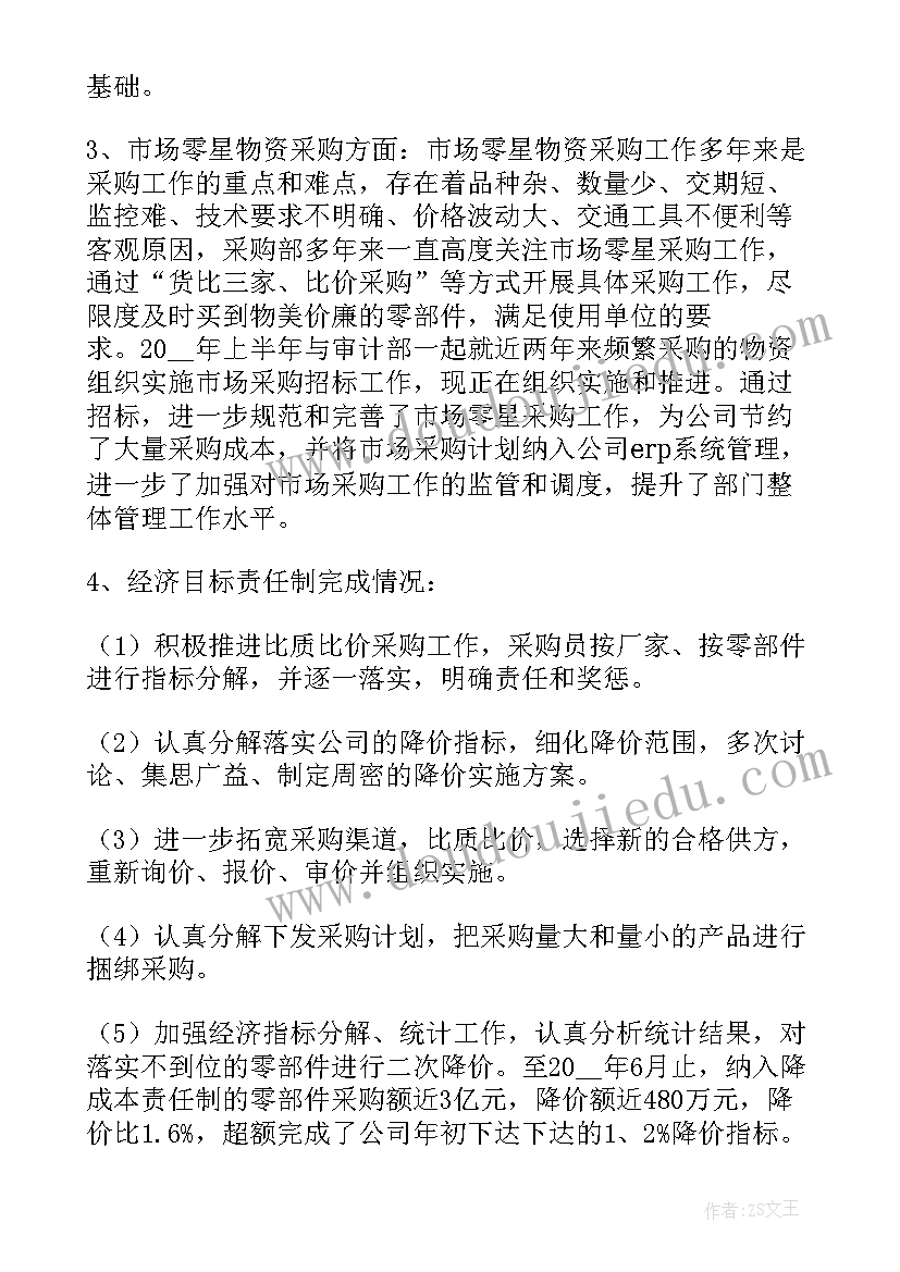 最新研发部门经理月度工作总结及计划 采购经理部门工作总结及计划(精选5篇)