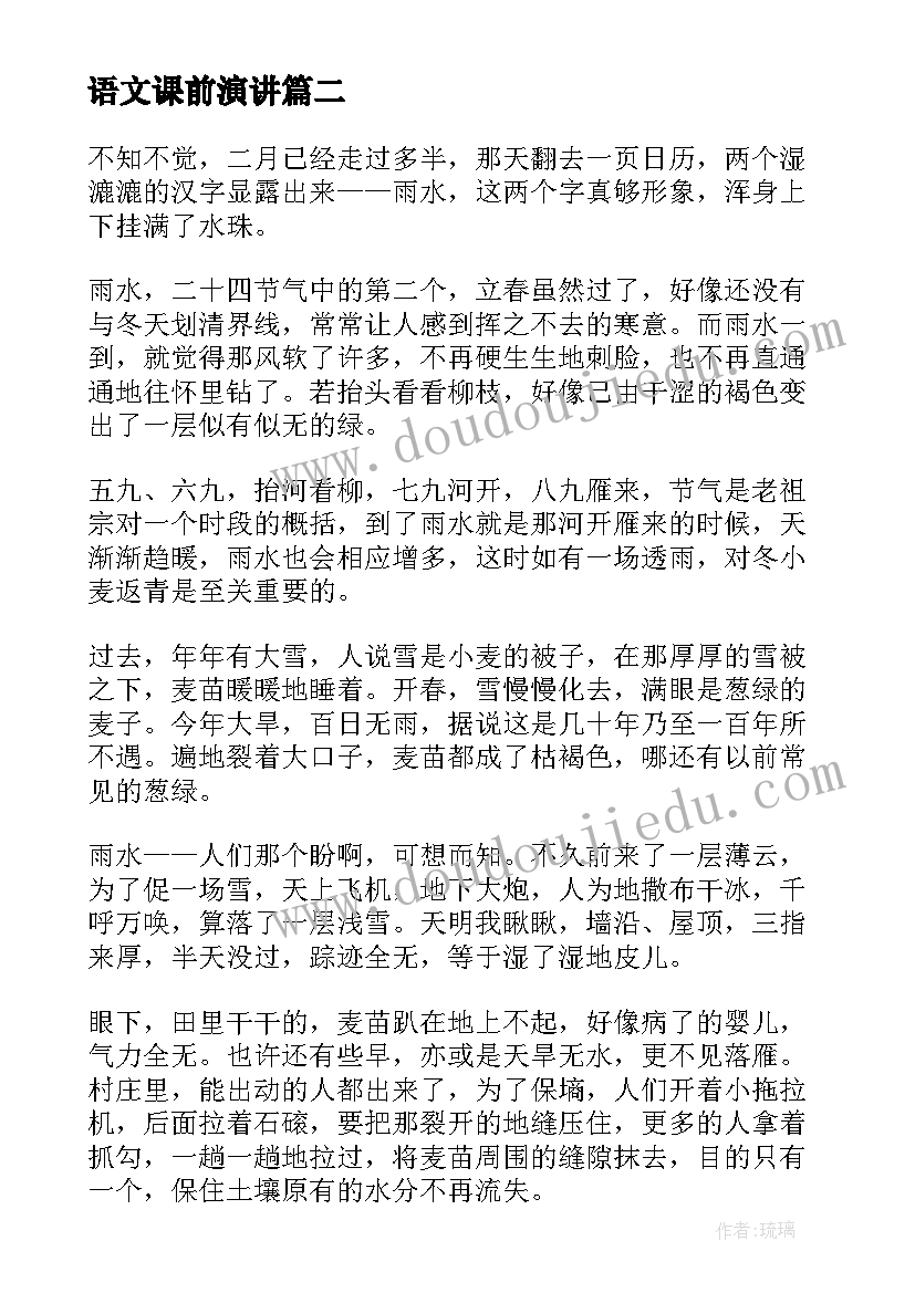 最新语文课前演讲(实用8篇)