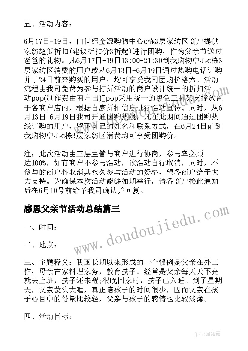 感恩父亲节活动总结 感恩父亲节活动策划方案(汇总8篇)