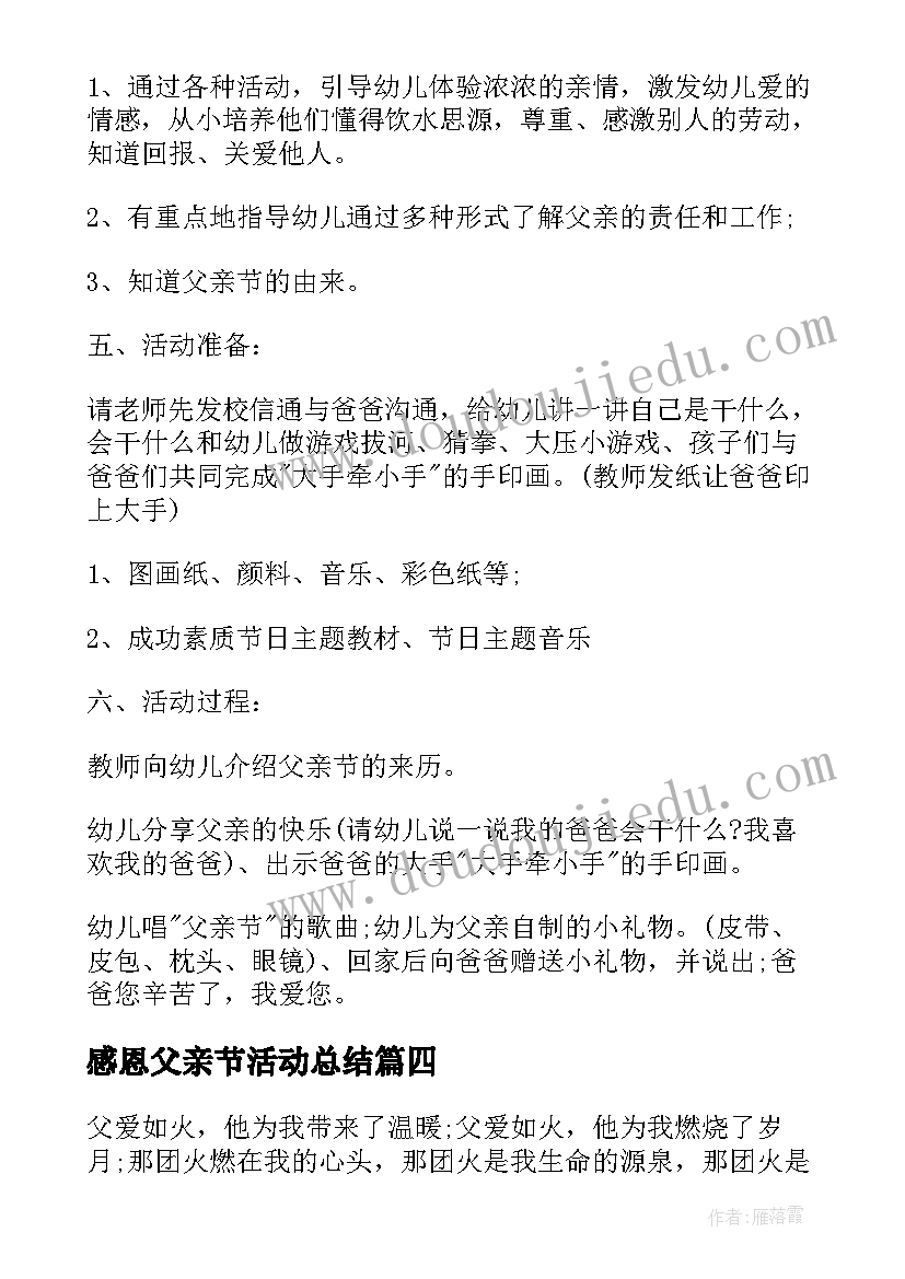 感恩父亲节活动总结 感恩父亲节活动策划方案(汇总8篇)