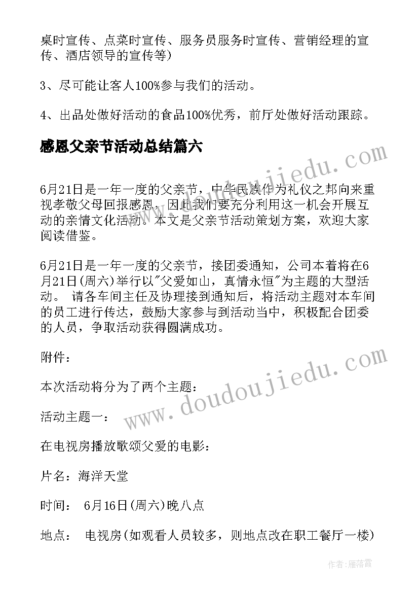 感恩父亲节活动总结 感恩父亲节活动策划方案(汇总8篇)