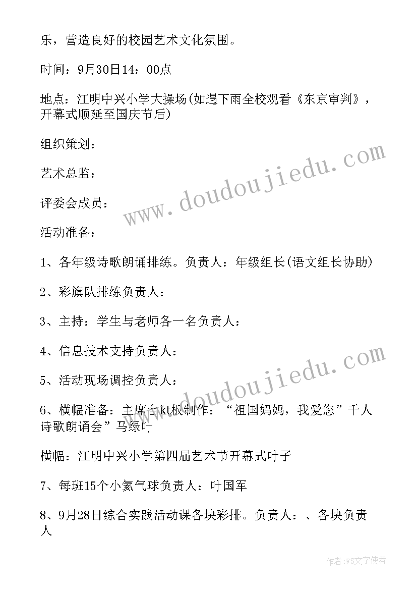 2023年喜迎国庆节活动方案 学校园国庆节活动策划方案(通用5篇)