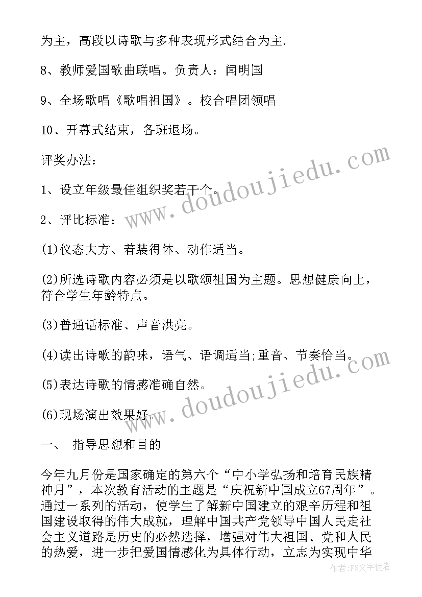 2023年喜迎国庆节活动方案 学校园国庆节活动策划方案(通用5篇)