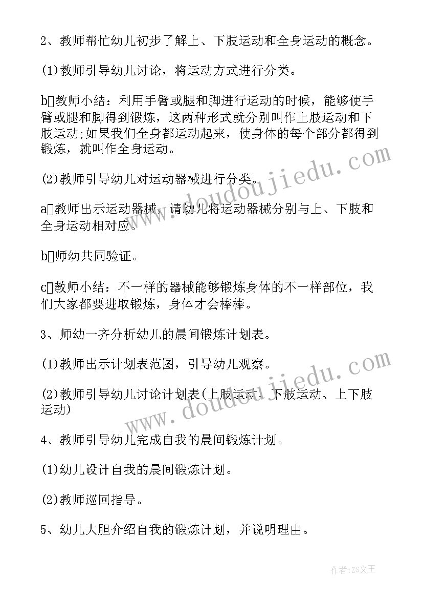 最新健康教育教案小学二年级 小学健康教育教案(模板9篇)