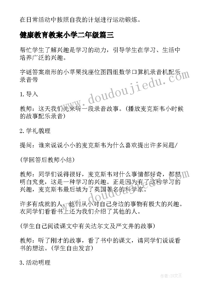 最新健康教育教案小学二年级 小学健康教育教案(模板9篇)