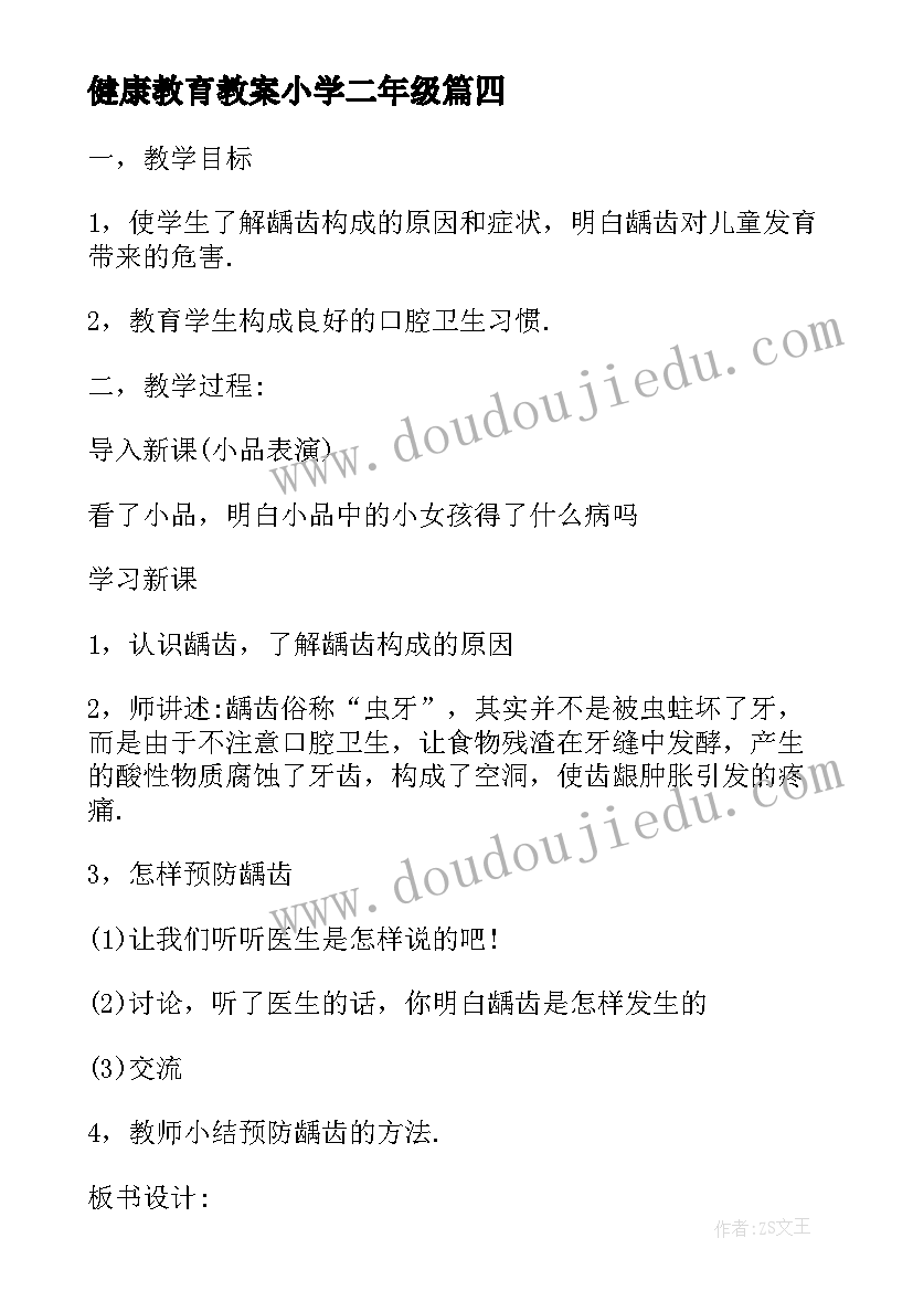 最新健康教育教案小学二年级 小学健康教育教案(模板9篇)