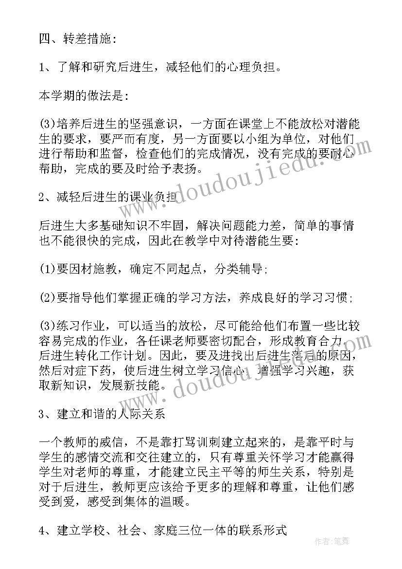 2023年后进生转化工作总结 后进生转化个人工作计划(模板5篇)