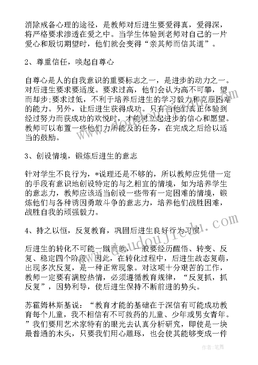 2023年后进生转化工作总结 后进生转化个人工作计划(模板5篇)