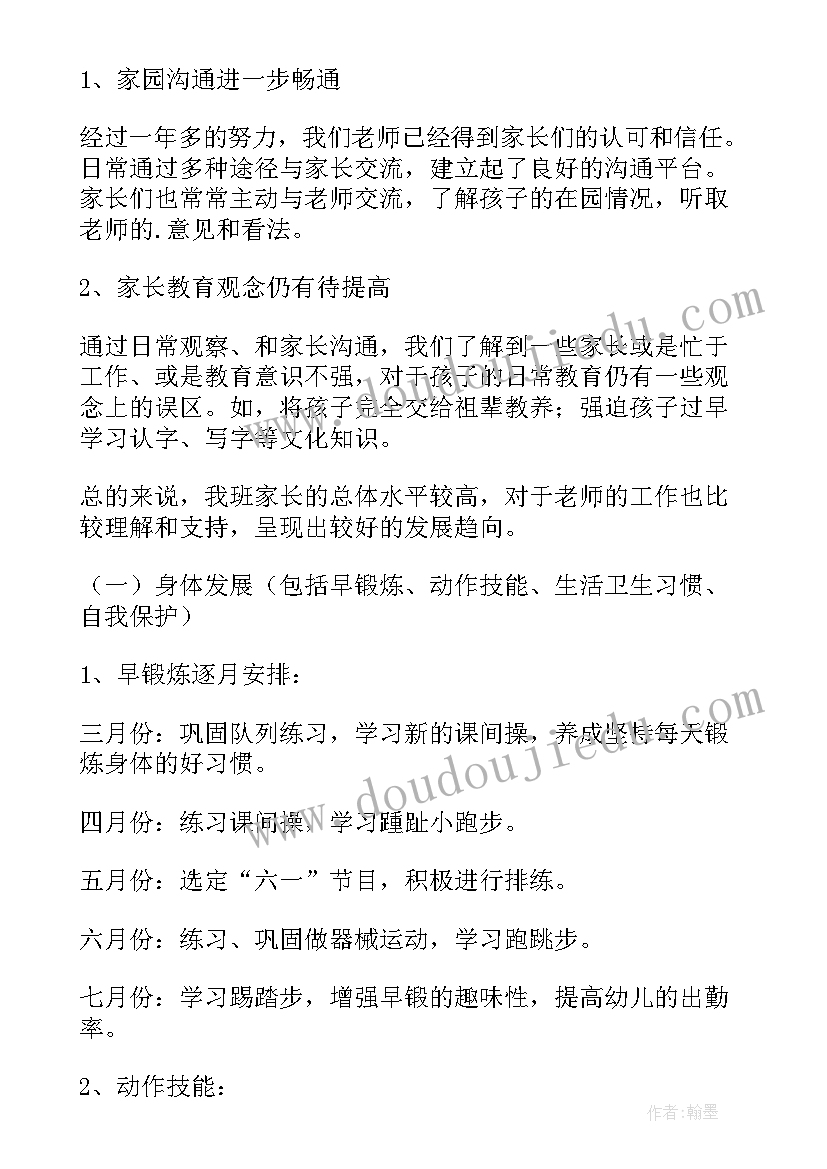 幼儿园中班教研计划上学期(通用7篇)