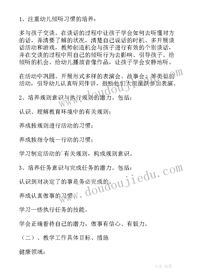 幼儿园中班教研计划上学期(通用7篇)