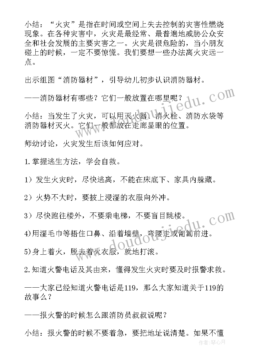 最新幼儿园消防安全教案及反思总结 幼儿园消防安全教案大班反思(优秀5篇)