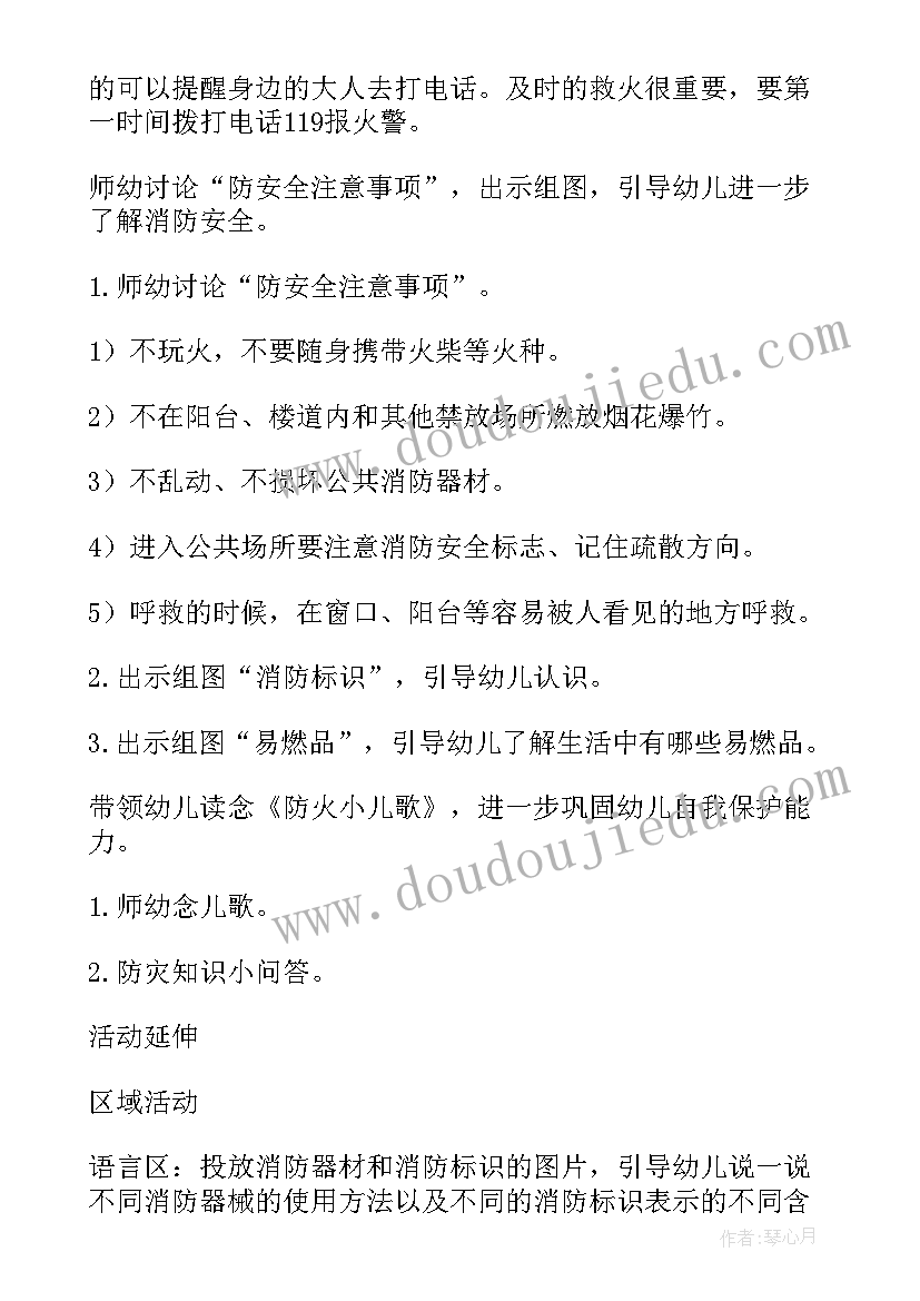 最新幼儿园消防安全教案及反思总结 幼儿园消防安全教案大班反思(优秀5篇)