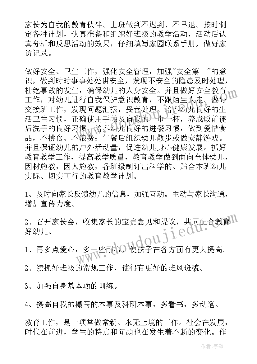 幼师个人师德工作计划 幼师个人工作计划(大全5篇)