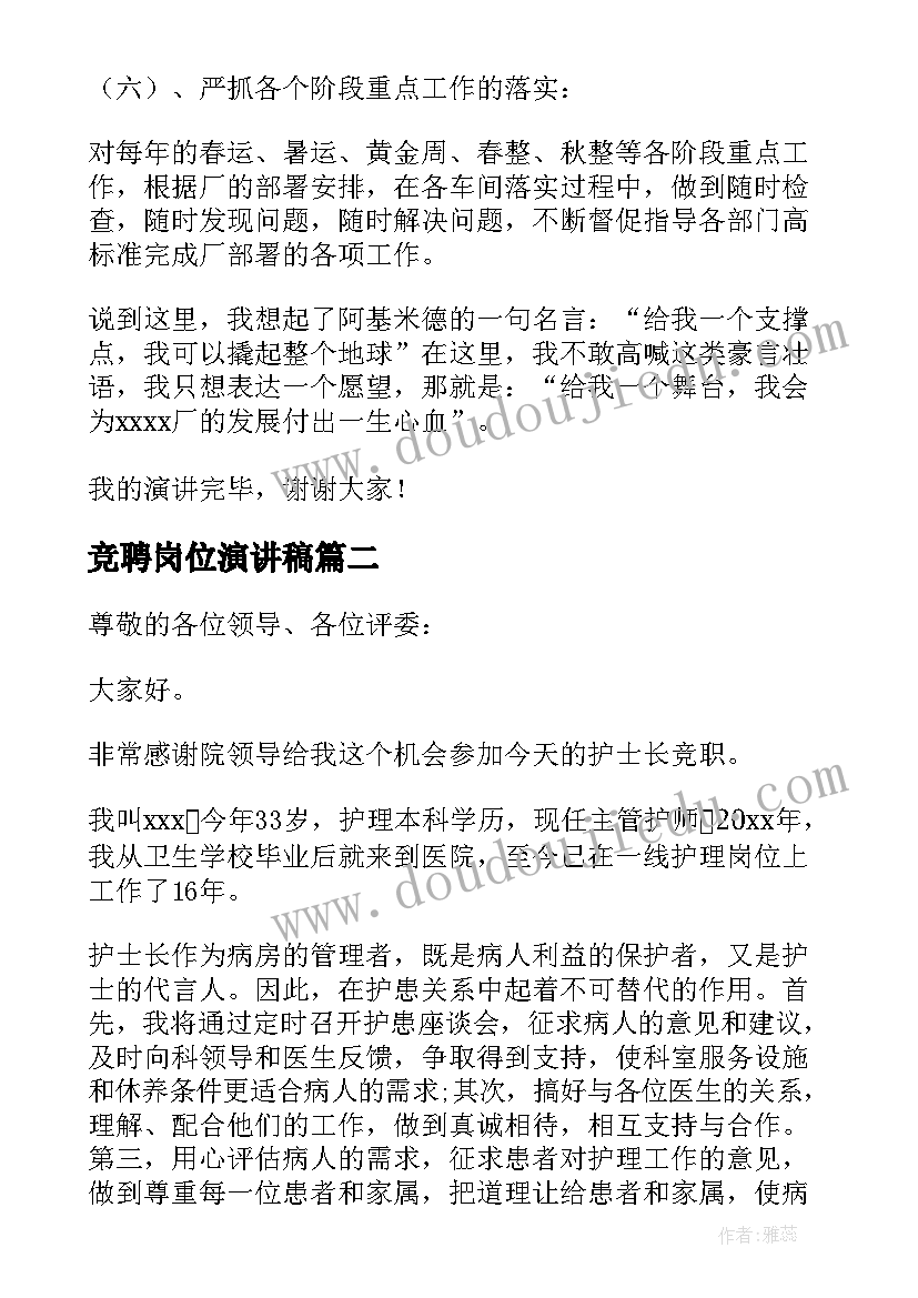 最新竞聘岗位演讲稿 岗位竞聘演讲稿(实用10篇)