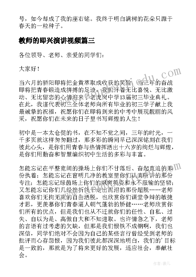 2023年教师的即兴演讲视频(模板5篇)