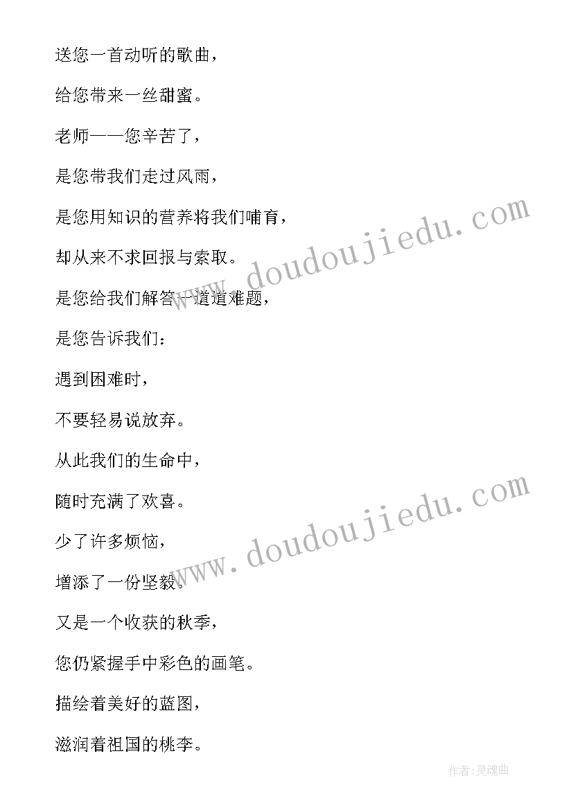 2023年与教师的朗诵稿件 教师散文朗诵(精选7篇)