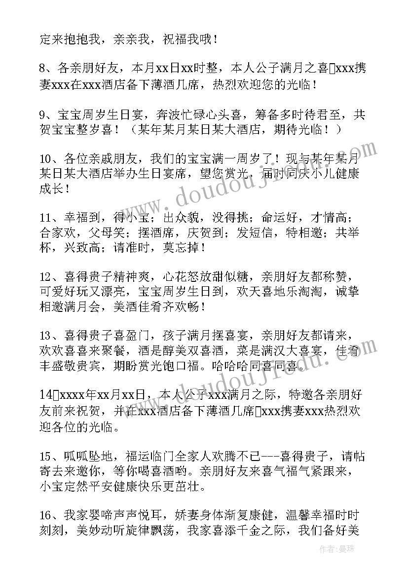 2023年周岁邀请函电子版免费(优秀5篇)