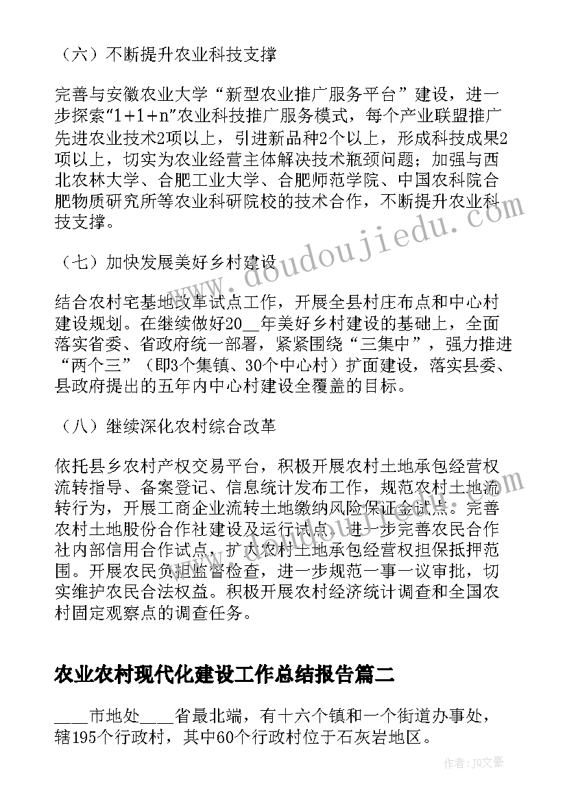 最新农业农村现代化建设工作总结报告(精选5篇)