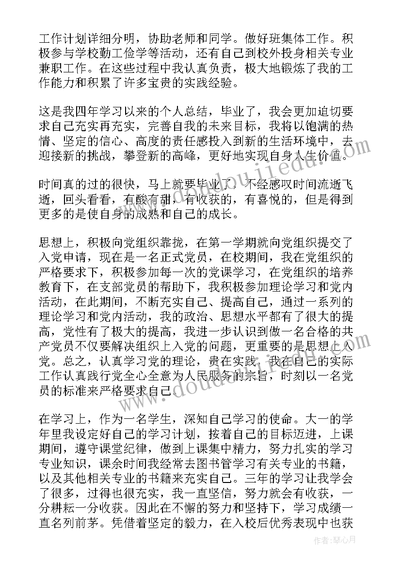 2023年毕业生总结(优质5篇)