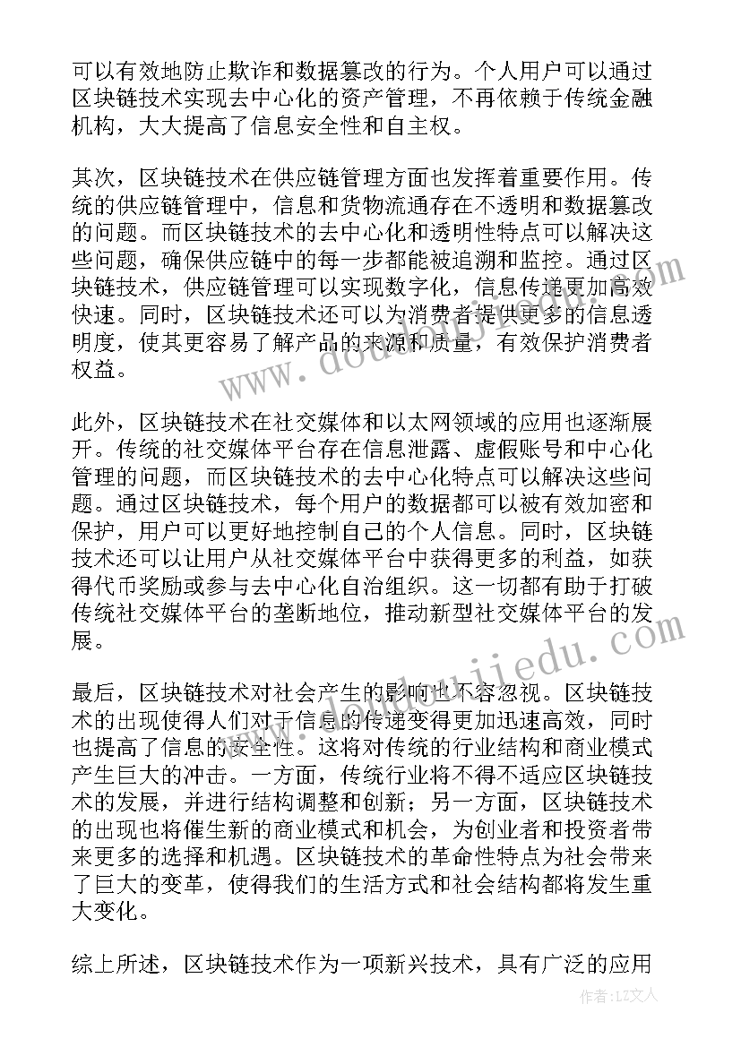 区块链与银行业务 区块链和保险的心得体会(大全8篇)