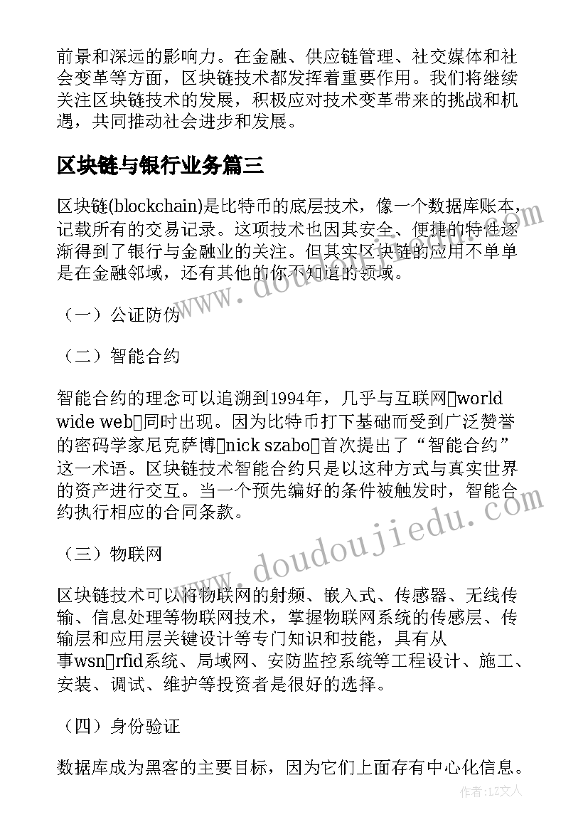 区块链与银行业务 区块链和保险的心得体会(大全8篇)