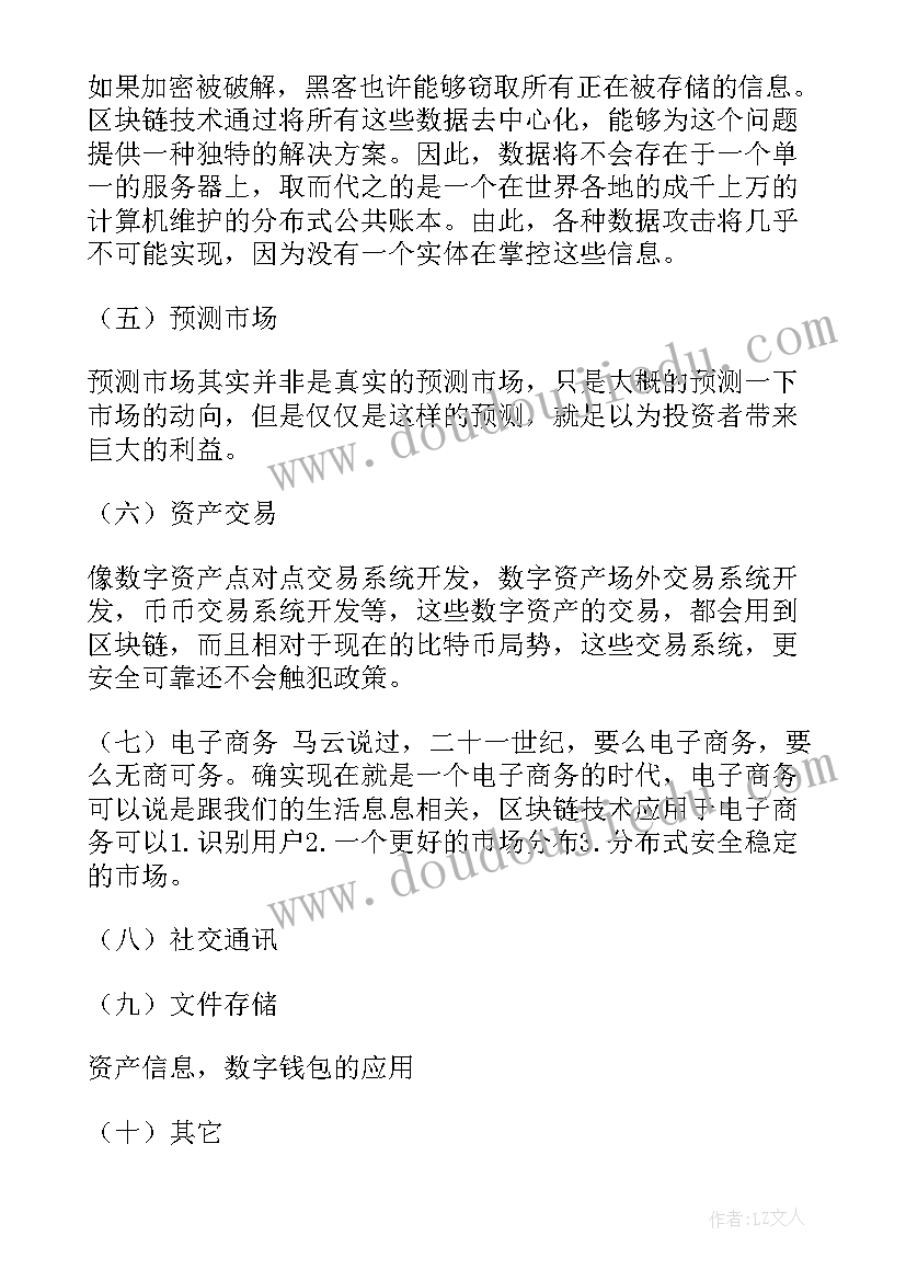 区块链与银行业务 区块链和保险的心得体会(大全8篇)