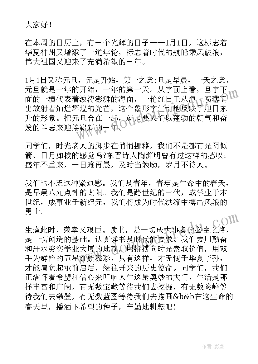 学生元旦节演讲稿三分钟(优质9篇)