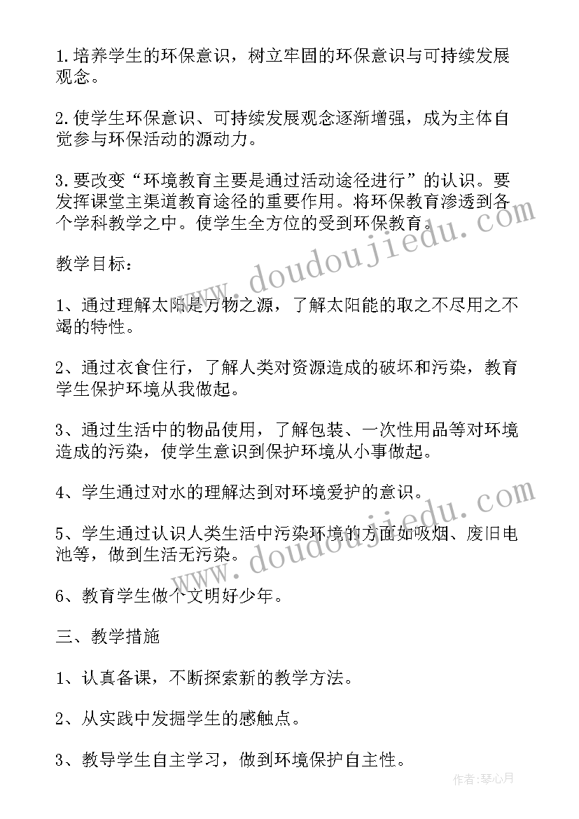 中学教学的工作计划和目标(通用5篇)