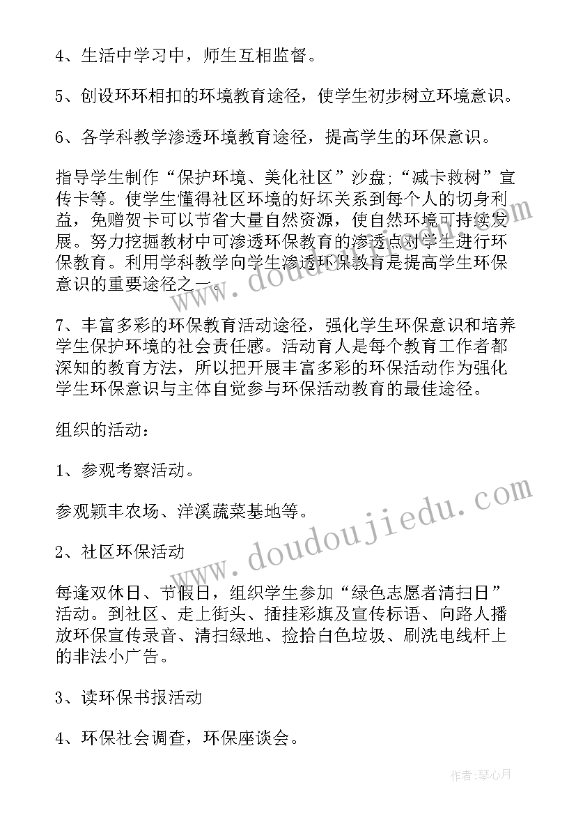 中学教学的工作计划和目标(通用5篇)