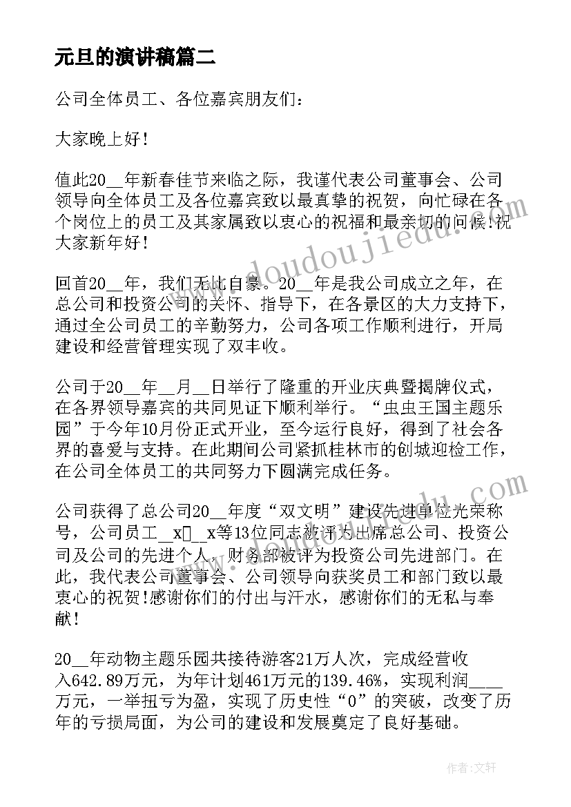 元旦的演讲稿(通用7篇)