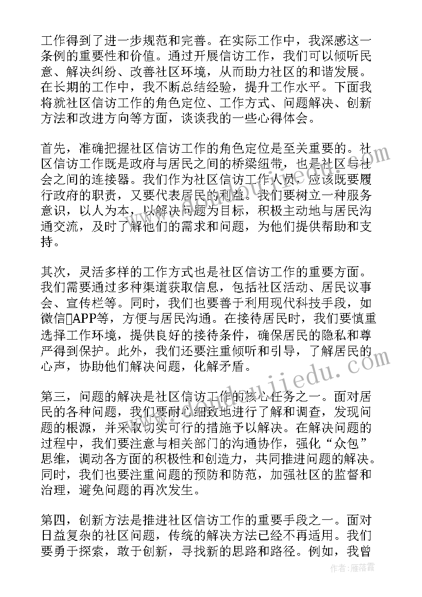 最新社区信访维稳工作总结汇报 社区信访工作计划(模板8篇)