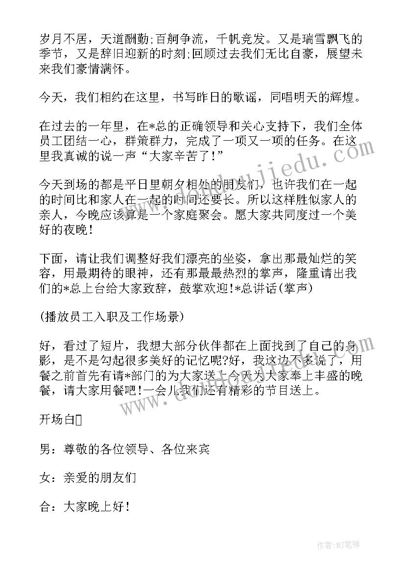 最新聚会开场白(优质5篇)