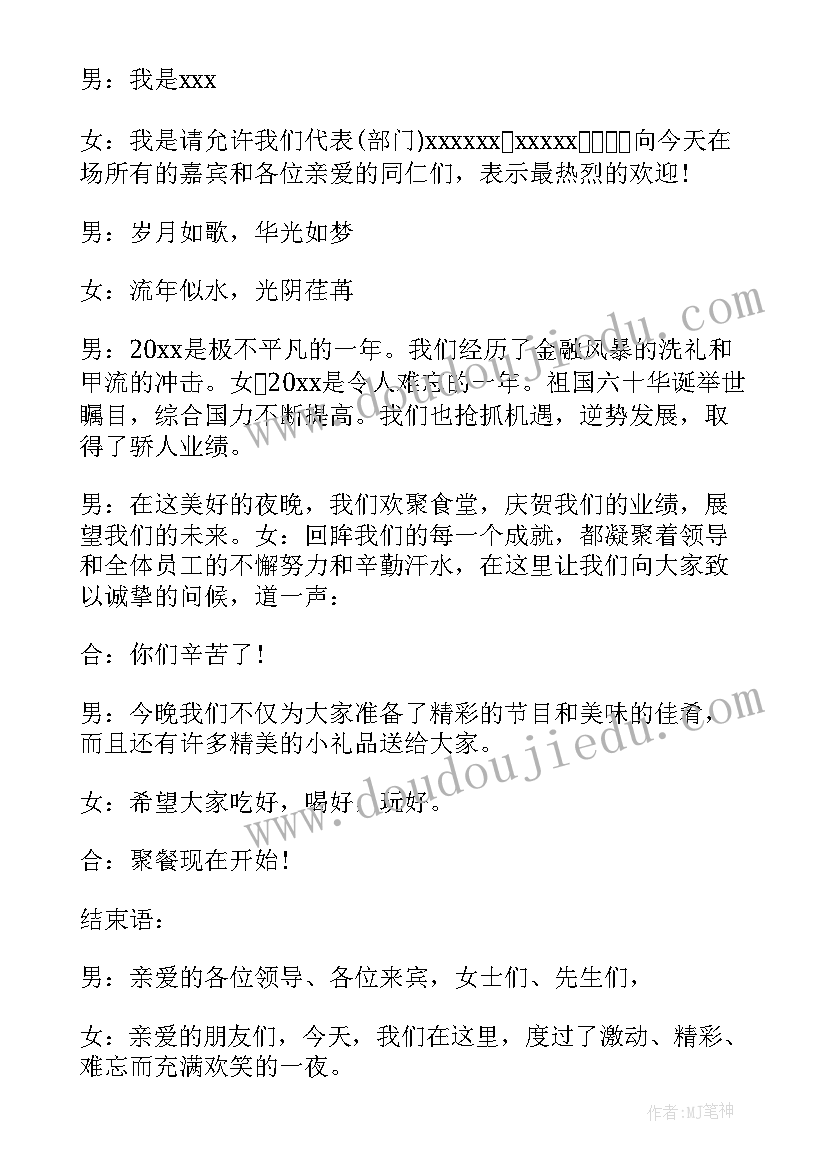 最新聚会开场白(优质5篇)