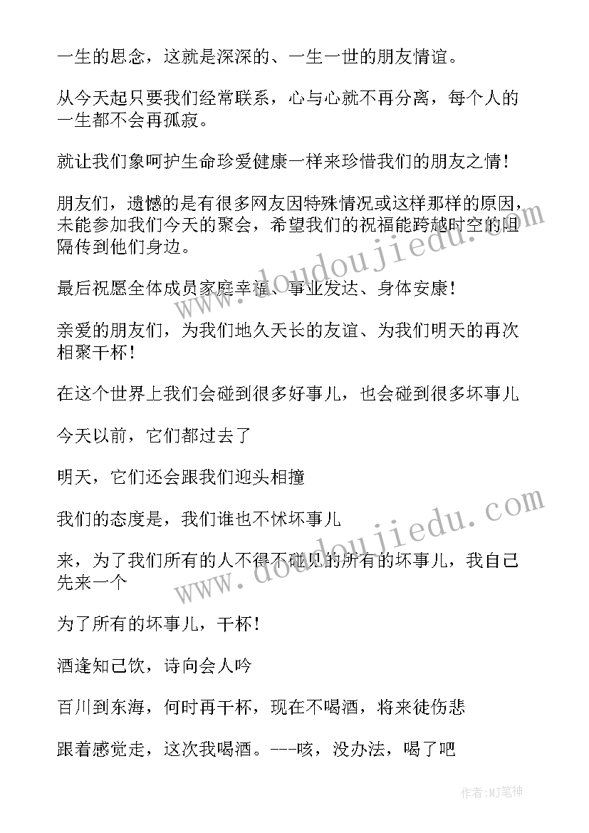 最新聚会开场白(优质5篇)