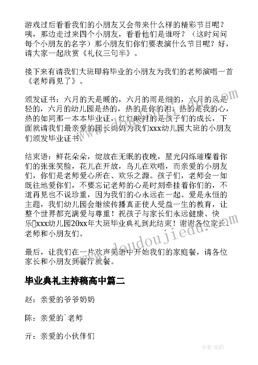 2023年毕业典礼主持稿高中(大全5篇)