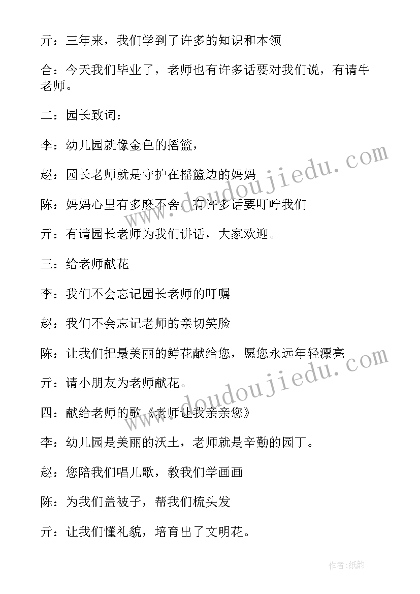 2023年毕业典礼主持稿高中(大全5篇)