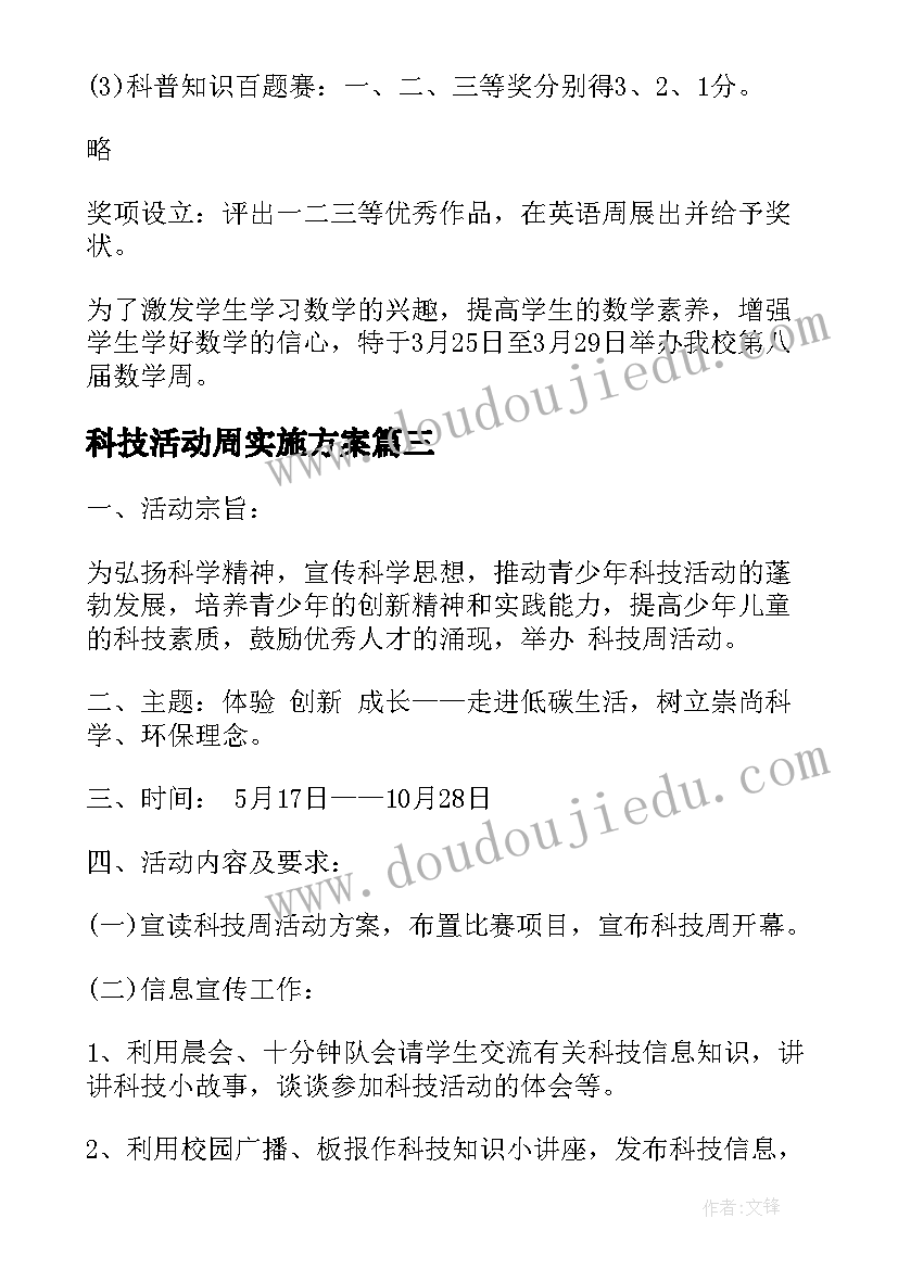 科技活动周实施方案(实用5篇)