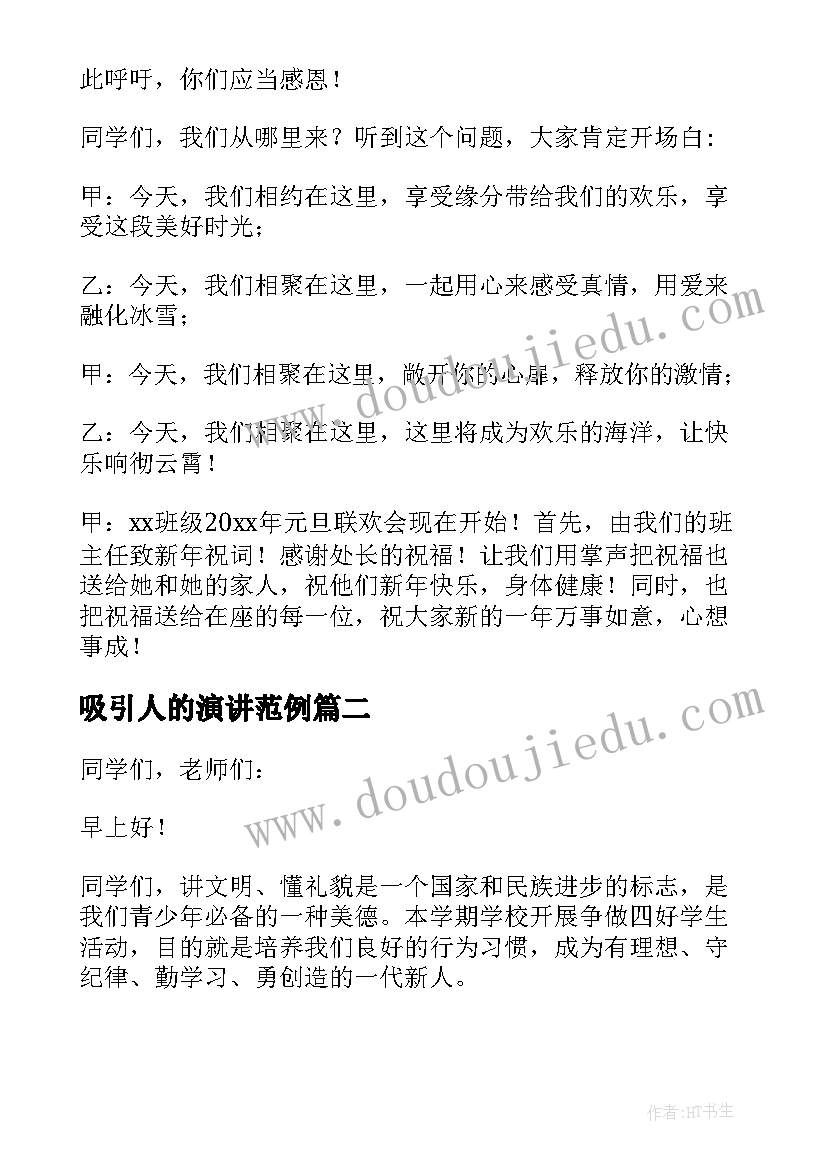 最新吸引人的演讲范例(优质10篇)