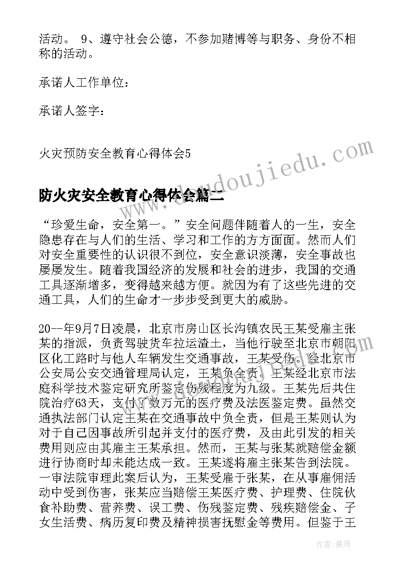 防火灾安全教育心得体会(实用5篇)